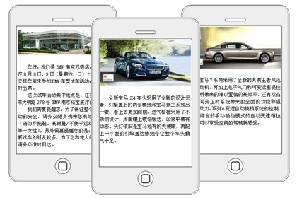 BMW汽车彩信精准营销