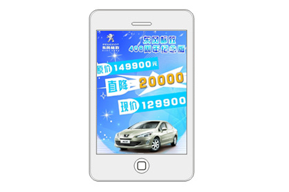 东风标致汽车彩信精准营销