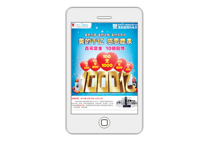 美的端午节彩信精准营销