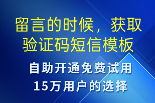 留言的时候，获取验证码-资金变动短信模板