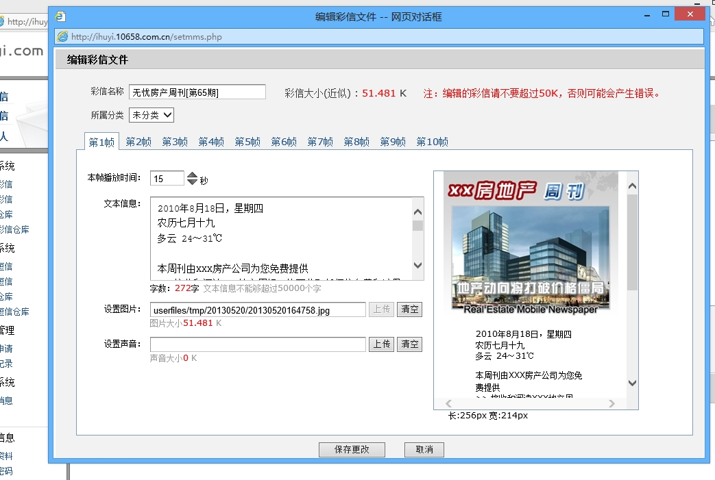 手机彩信报 手机彩信报
