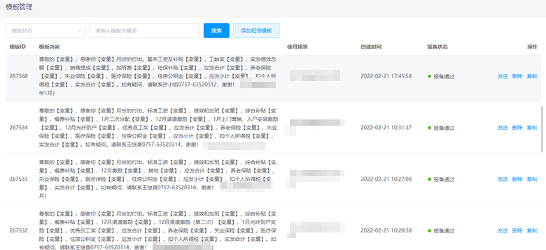 工资条短信模板