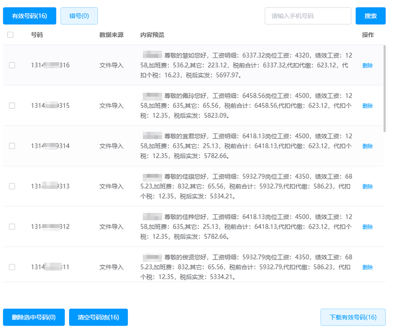 工资条短信内容