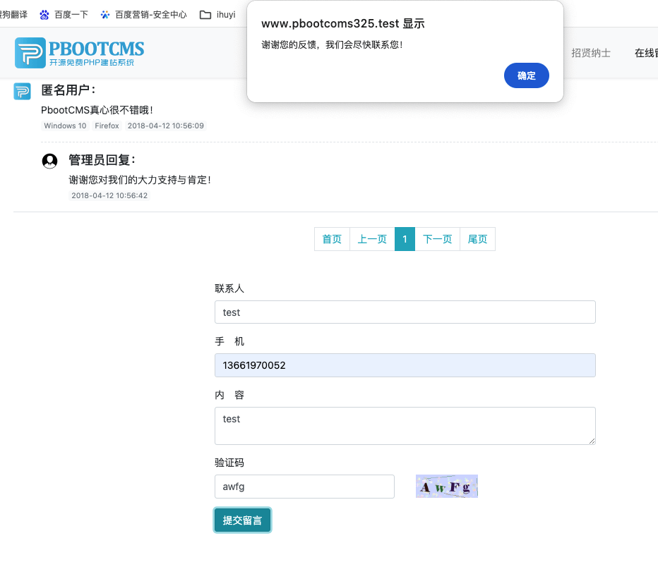 pbootcms短信通知