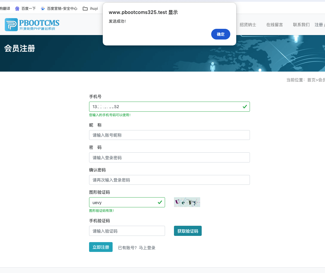 pbootcms会员注册