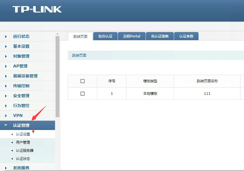 tp-link er路由器发短信