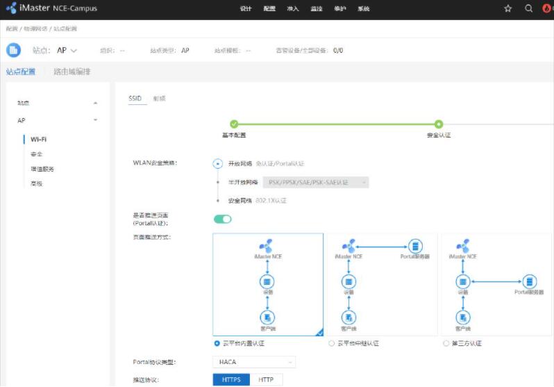 iMaster NCE-Campus wlan安全策略