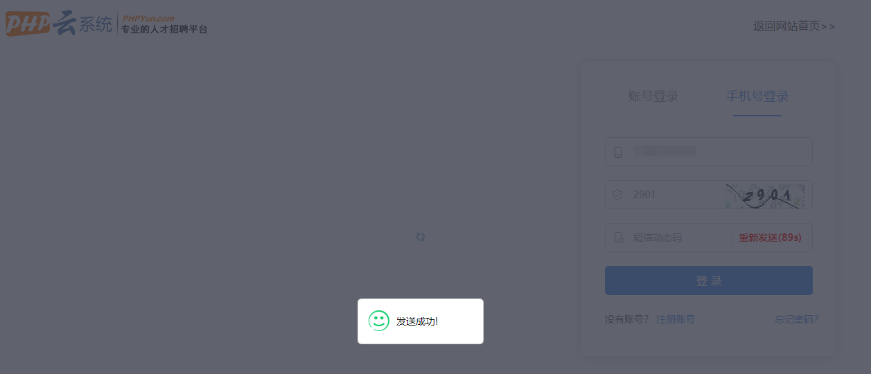 phpyun短信