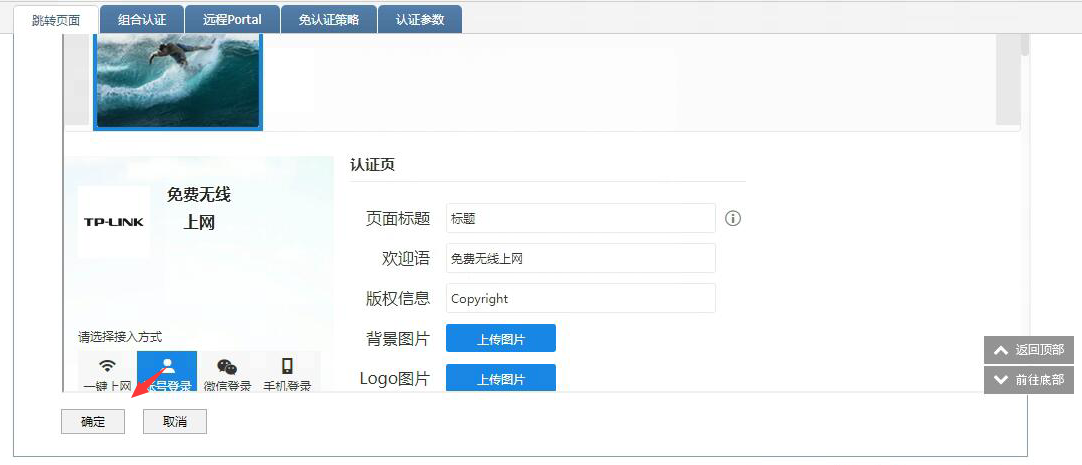 tplink er短信认证
