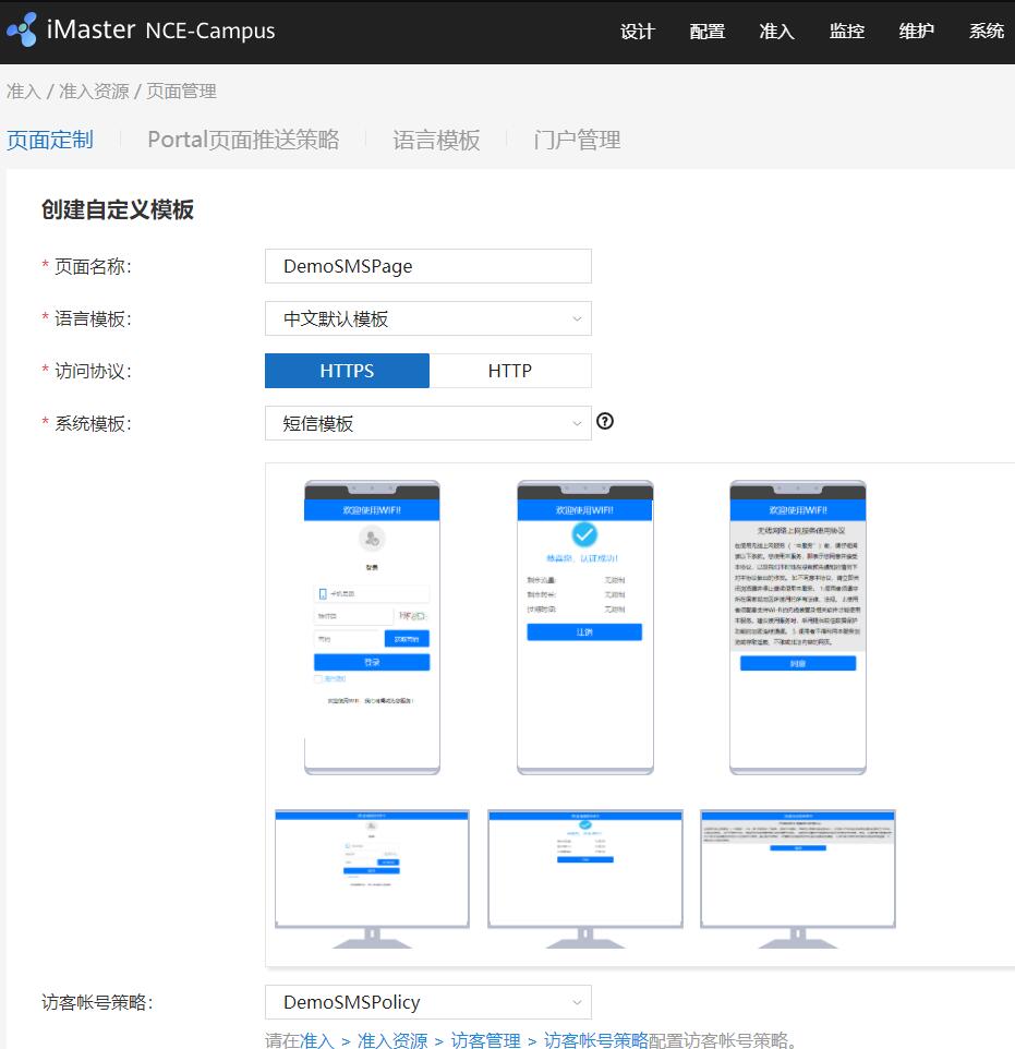 iMaster NCE-Campus访客账号策略