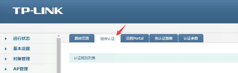tplink er短信验证