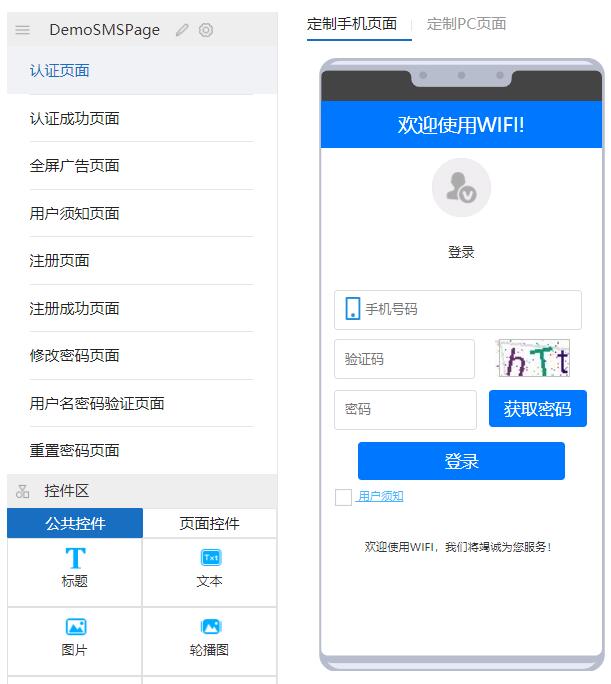 iMaster NCE-Campus定制手机页面