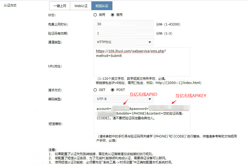 tplink 短信认证
