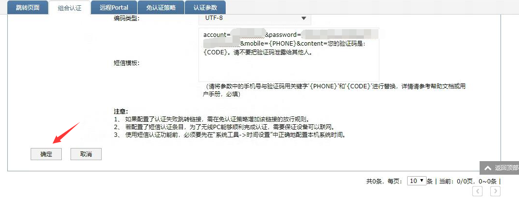 tplink er短信发送