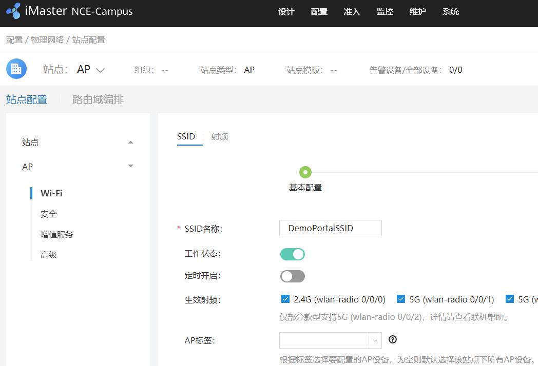 iMaster NCE-Campus ssid配置