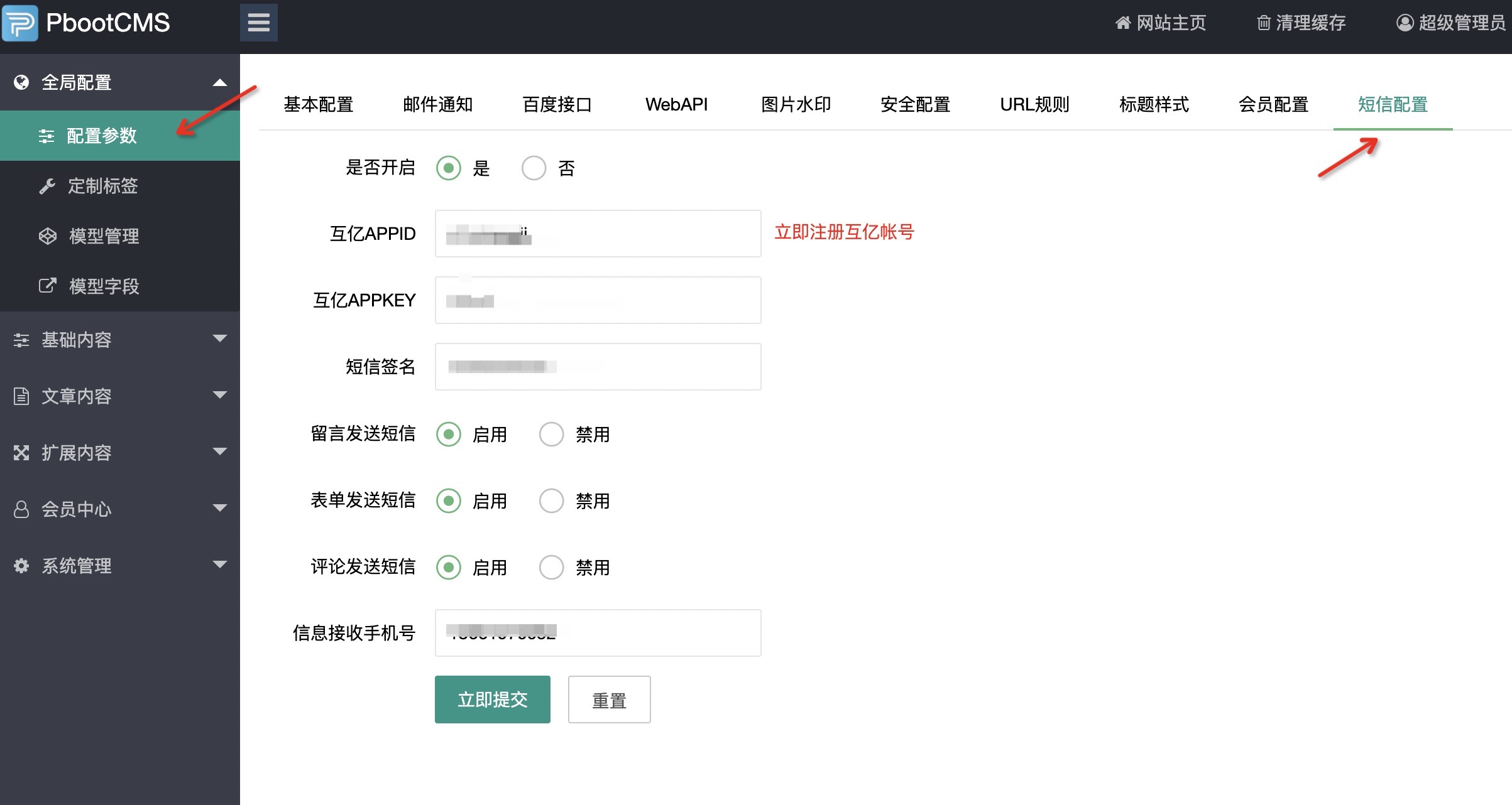 PbootCMS_V3.1.3短信插件_pbootcms企业网站开发建设管理系统短信功能设置_免接口开发-互亿无线
