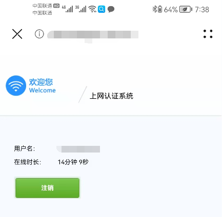 信锐上网认证系统