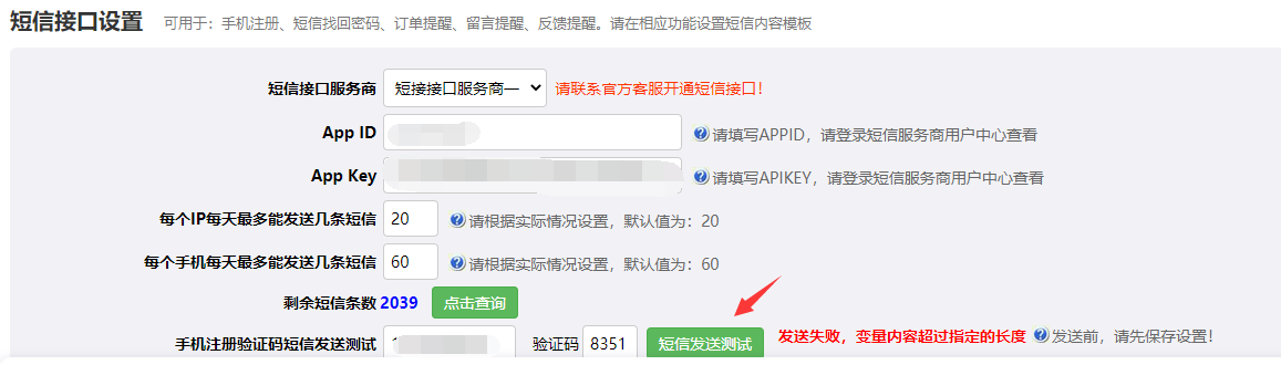youdiancms短信发送